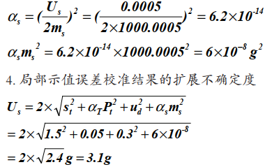 擴展不確定度計算公式