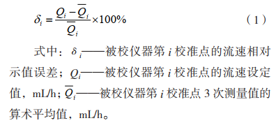 相對(duì)示值誤差計(jì)算公式