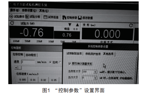 控制參數(shù)設置界面