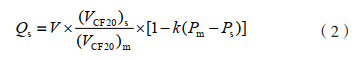 累積流 量實(shí)際值的計(jì)算公式