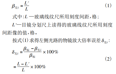 物鏡放大倍率計算公式