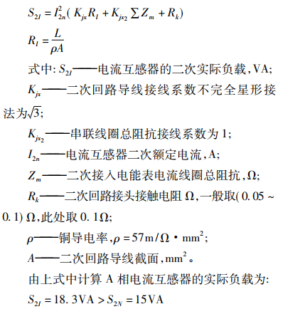 二次實際負載